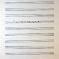 Ενδεικτική φωτογραφία τεκμηρίου